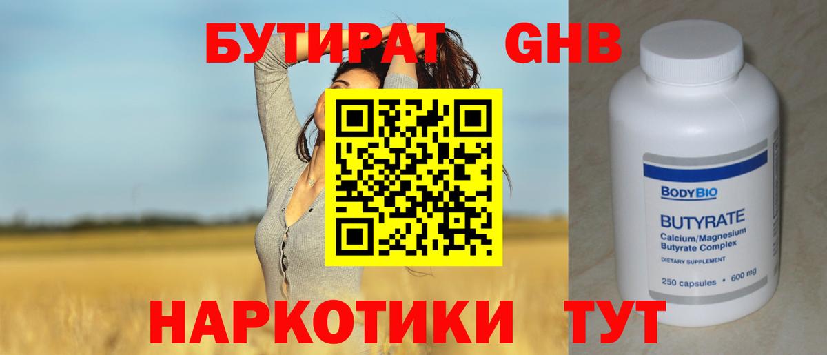 Северобайкальск  Бутират Butirat  БУТИРАТ  Вход с VPN 
