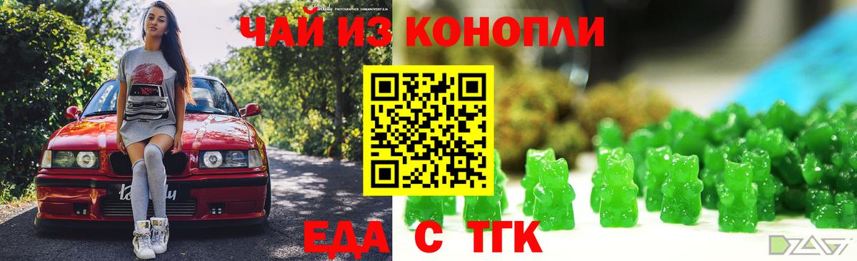 Еда ТГК конопля  Вход с VPN  Северобайкальск 