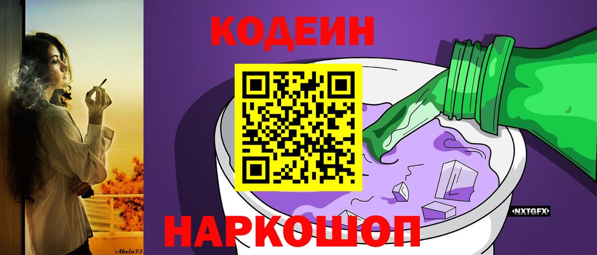 Кодеиновый сироп Lean напиток Lean (лин)  Кодеиновый сироп Lean Purple Drank  Северобайкальск  Вход с VPN 