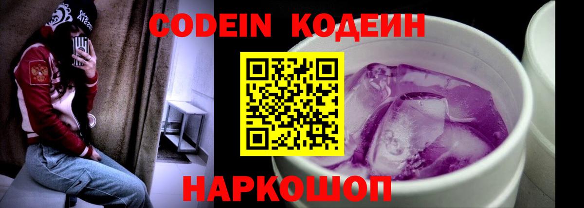 Кодеиновый сироп Lean напиток Lean (лин) Северобайкальск