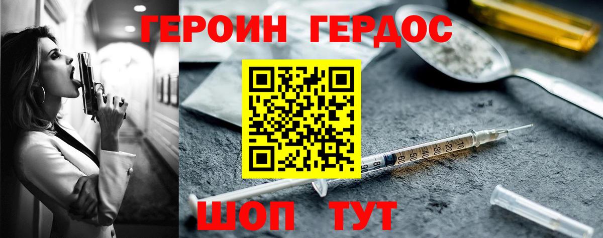 Героин Heroin  ГЕРОИН  Северобайкальск  Вход с VPN 