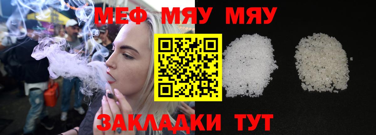 Меф мяу мяу кристаллы Северобайкальск