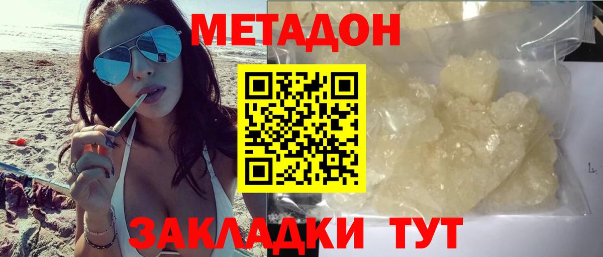 Северобайкальск  Метадон кристалл  Вход с VPN 